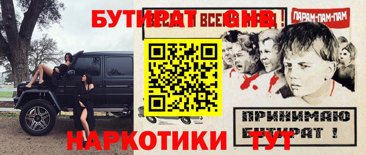 Киреевск  БУТИРАТ буратино  Вход с VPN 