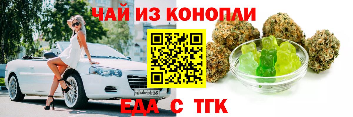 Печенье с ТГК марихуана  Вход с VPN  Киреевск 
