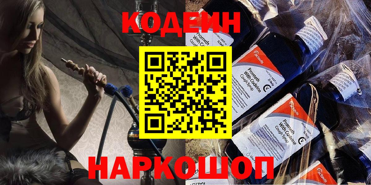 Кодеиновый сироп Lean напиток Lean (лин) Киреевск