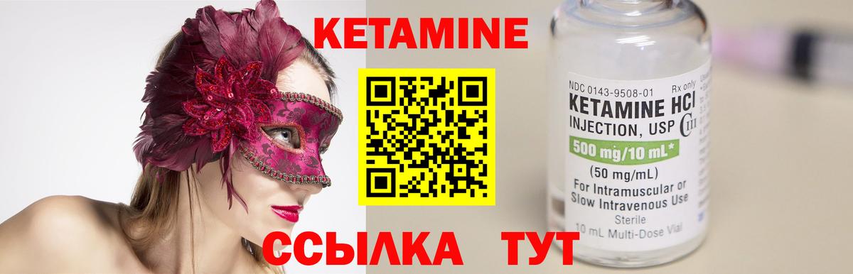КЕТАМИН ketamine Киреевск