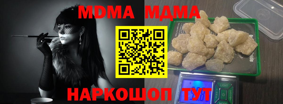 МДМА VHQ  Вход с VPN  MDMA  Киреевск 