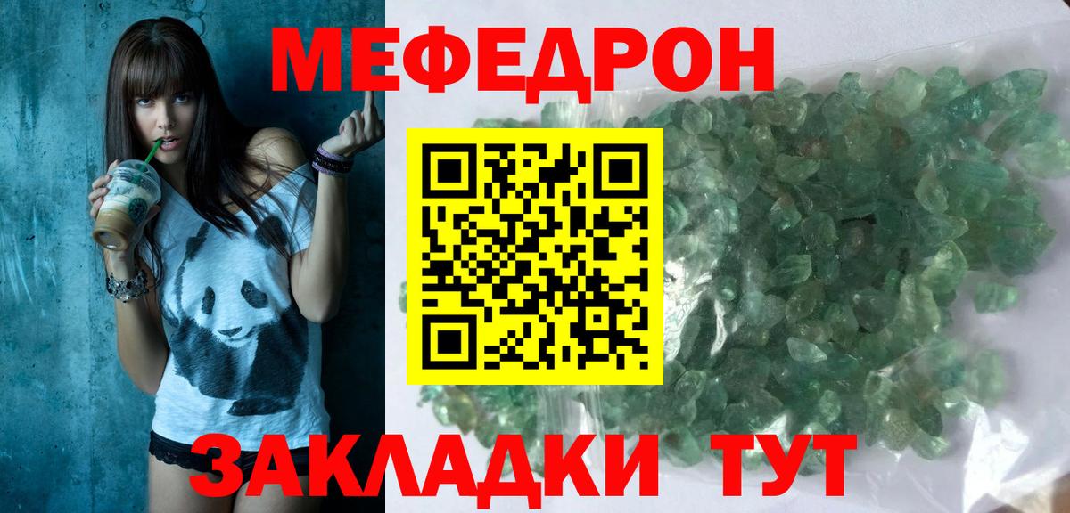 МЕФ  МЯУ-МЯУ  Мефедрон мука  Вход с VPN  МЕФ мяу мяу  Киреевск 